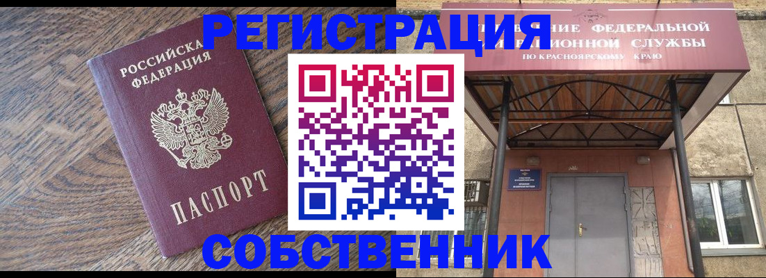 прописка 2025 в Новосибирской области